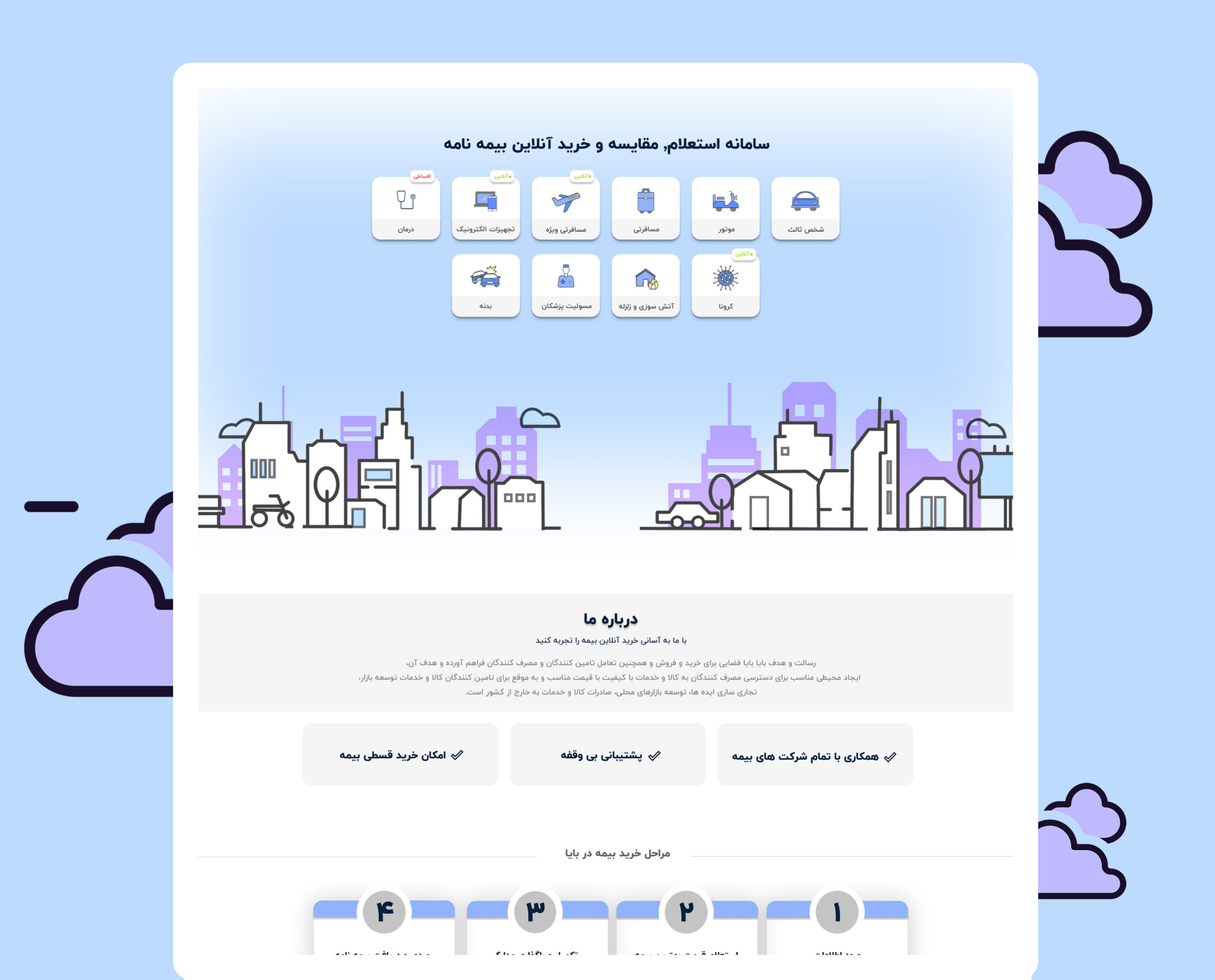 لندینگ بیمه